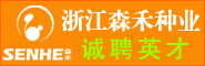 �㽭ɭ����ҵ�ɷ����޹�˾ ��Ƹ