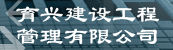 ����ʡ���˽��蹤�̹������޹�˾