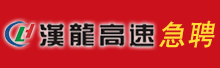 �Ĵ��������ٹ�·�������޹�˾