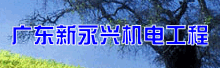 �㶫�����˻��繤�����޹�˾