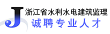 �㽭ʡˮ��ˮ�罨��������˾