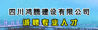 �Ĵ����ڽ������޹�˾��Ƹ