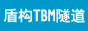�ܹ�TBM��̳