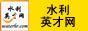 ˮ��Ӣ����